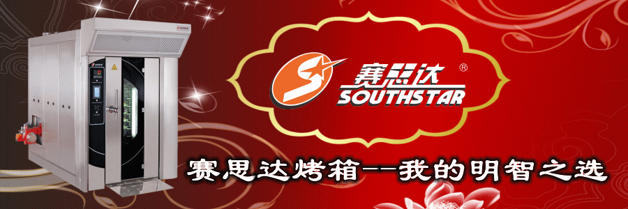 燃氣烤爐,旋轉爐,熱風循環(huán)爐,冷凍醒發(fā)箱,起酥機,組合爐-賽思達-世界級烘焙設備品牌 燃氣烤爐,旋轉爐,熱風循環(huán)爐,冷凍醒發(fā)箱,起酥機,組合爐-賽思達-世界級烘焙設備品牌