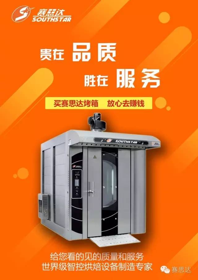 風旋轉(zhuǎn)爐,旋轉(zhuǎn)爐,隧道爐,烤爐烤箱,燃氣烘爐,烤爐,賽思達,熱風循環(huán)爐,比薩爐,面包烤爐,蛋糕烤箱,月餅烤爐,層式烤爐,豪華烤箱,燃氣旋轉(zhuǎn)爐,電力旋轉(zhuǎn)爐,柴油旋轉(zhuǎn)爐,推車旋轉(zhuǎn)爐,生產(chǎn)線,冷卻塔,和面機,打蛋機,起酥機,分塊機 風旋轉(zhuǎn)爐,旋轉(zhuǎn)爐,隧道爐,烤爐烤箱,燃氣烘爐,烤爐,賽思達,熱風循環(huán)爐,比薩爐,面包烤爐,蛋糕烤箱,月餅烤爐,層式烤爐,豪華烤箱,燃氣旋轉(zhuǎn)爐,電力旋轉(zhuǎn)爐,柴油旋轉(zhuǎn)爐,推車旋轉(zhuǎn)爐,生產(chǎn)線,冷卻塔,和面機,打蛋機,起酥機,分塊機