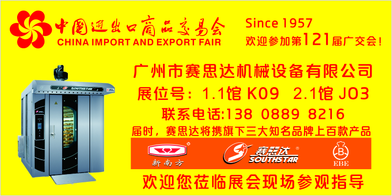 廣州市賽思達(dá)機(jī)械設(shè)備有限公司廣交會邀請函 廣州市賽思達(dá)機(jī)械設(shè)備有限公司廣交會邀請函