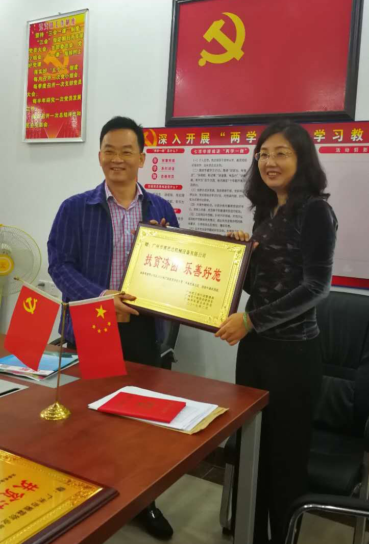 賽思達(dá)受贈&ldquo;扶貧濟(jì)困，樂善好施&rdquo;表彰牌匾