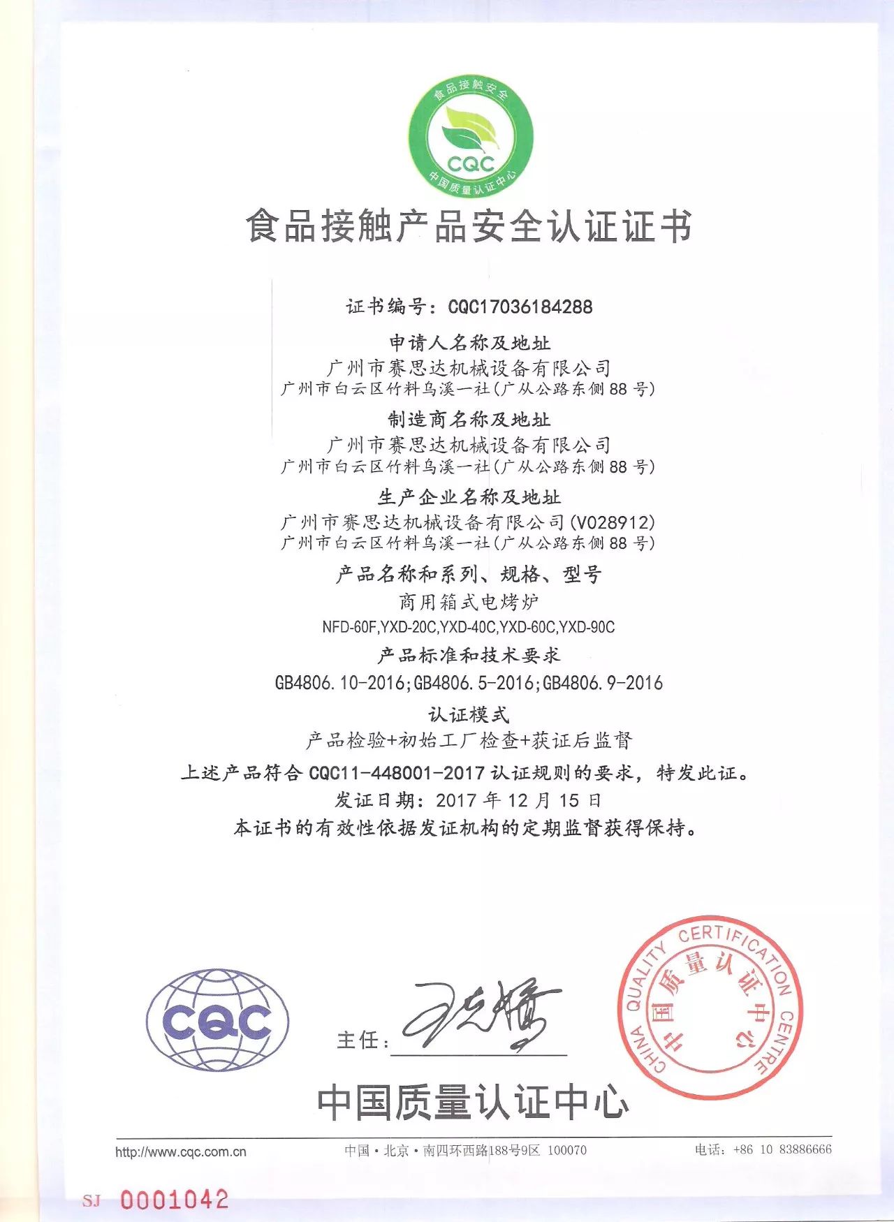 賽思達榮獲CQC食品接觸產(chǎn)品安全認證 賽思達榮獲CQC食品接觸產(chǎn)品安全認證