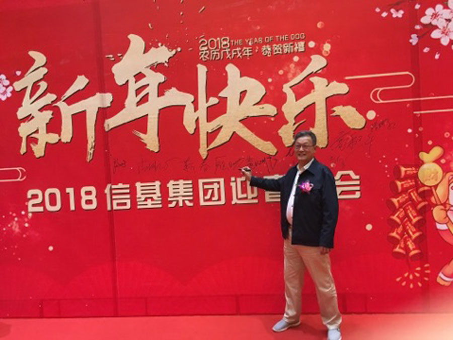 董事長唐樹松參加廣東民營企業(yè)商會迎春年會和信基集團迎春晚會