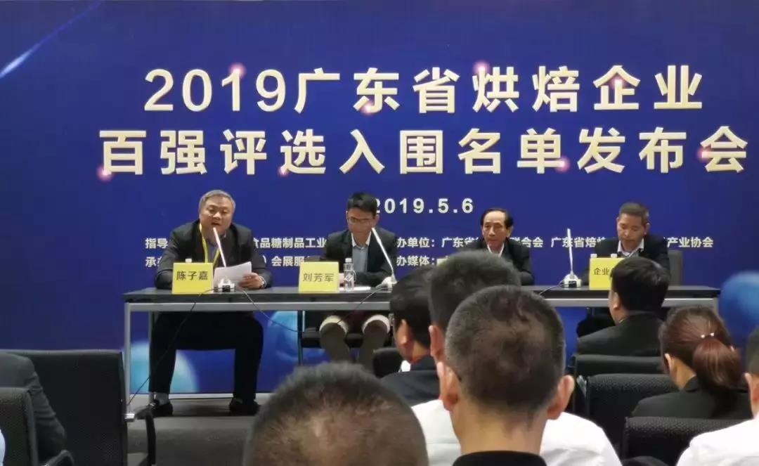 熱烈祝賀廣州賽思達(dá)入圍2019廣東省烘焙企業(yè)百強入圍名單