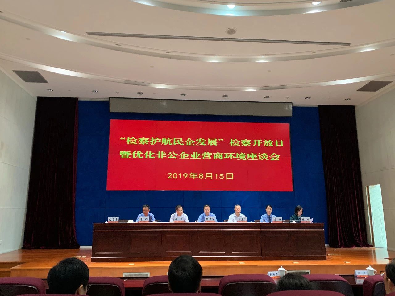 董事長唐樹松先生受邀參加&ldquo;檢察護航民企發(fā)展&rdquo;檢察開放日暨優(yōu)化非公企業(yè)營商環(huán)境座談會