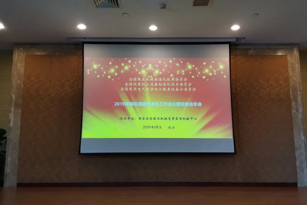 《2019年商機(jī)領(lǐng)域標(biāo)準(zhǔn)化工作會議暨標(biāo)委會年會》董事長唐樹松受邀參加本次會議 《2019年商機(jī)領(lǐng)域標(biāo)準(zhǔn)化工作會議暨標(biāo)委會年會》董事長唐樹松受邀參加本次會議