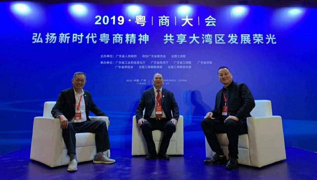 董事長唐樹松受邀參加“弘揚(yáng)新時(shí)代粵商精神 共享大灣區(qū)發(fā)展榮光”2019粵商大會(huì) 董事長唐樹松受邀參加“弘揚(yáng)新時(shí)代粵商精神 共享大灣區(qū)發(fā)展榮光”2019粵商大會(huì)