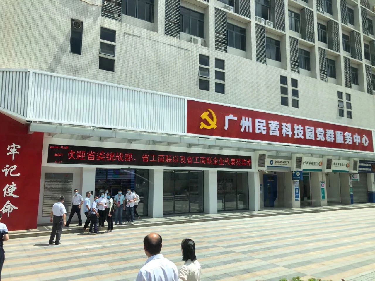 唐樹(shù)松先生出席廣東省工商聯(lián)（總商會(huì)）第十二屆常委第六次會(huì)議、十二屆執(zhí)委第四次會(huì)議