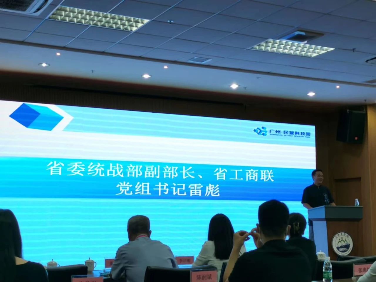 唐樹(shù)松先生出席廣東省工商聯(lián)（總商會(huì)）第十二屆常委第六次會(huì)議、十二屆執(zhí)委第四次會(huì)議