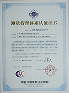 測量管理體系認證證書
